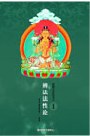 辨法法性論 pdf epub mobi 電子書 下載