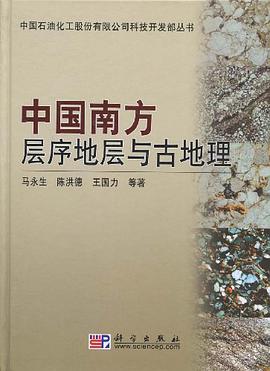 中国南方层序地层与古地理 pdf epub mobi 电子书 下载
