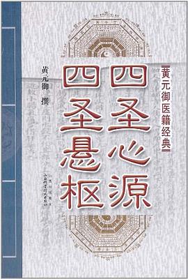 黃元禦醫籍經典 pdf epub mobi 電子書 下載