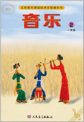 音乐 五线谱 一年级第2册 pdf epub mobi 电子书 下载