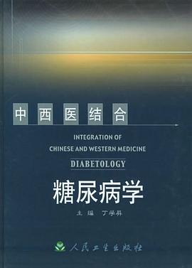 中西医结合糖尿病学 pdf epub mobi 电子书 下载