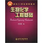 生物化学工程基础 pdf epub mobi 电子书 下载