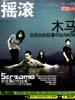 摇滚 2005.02（含CD） pdf epub mobi 电子书 下载