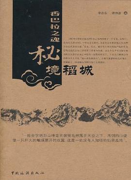 香巴拉之魂 pdf epub mobi 电子书 下载