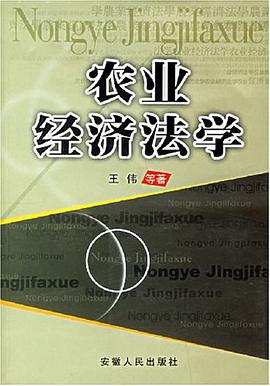 农业经济法学 pdf epub mobi 电子书 下载