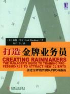 打造金牌业务员 pdf epub mobi 电子书 下载