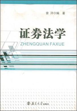 证券法学 pdf epub mobi 电子书 下载