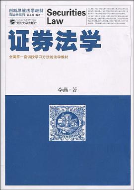 证券法学 pdf epub mobi 电子书 下载