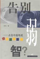 告别弱智 pdf epub mobi 电子书 下载