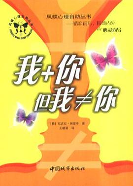 我+你,但我≠你 pdf epub mobi 下载