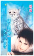 银豹的少年宠物 pdf epub mobi 电子书 下载