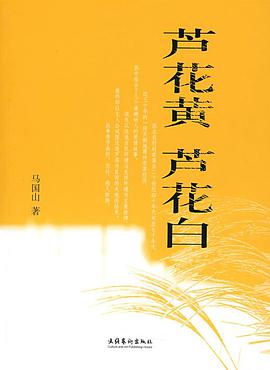 蘆花黃 蘆花白 pdf epub mobi 電子書 下載