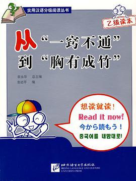 从“一窍不通”到“胸有成竹” pdf epub mobi 电子书 下载
