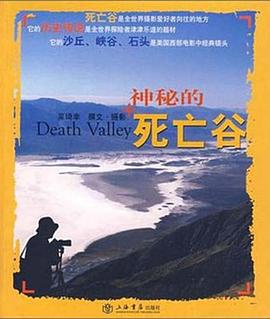 神秘的死亡谷 pdf epub mobi 电子书 下载