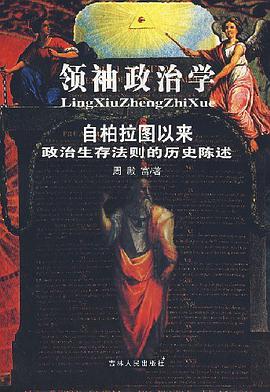 领袖政治学 pdf epub mobi 电子书 下载