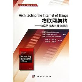 物联网架构 pdf epub mobi 电子书 下载