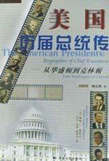 美国历届总统传:从华盛顿到克林顿 pdf epub mobi 电子书 下载