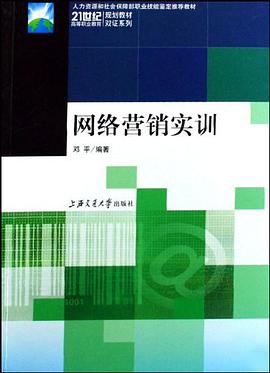 網絡營銷實訓 pdf epub mobi 電子書 下載