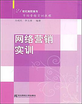 网络营销实训 pdf epub mobi 电子书 下载