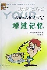 增进记忆 pdf epub mobi 电子书 下载