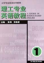 理工专业英语教程.第一册 pdf epub mobi 下载