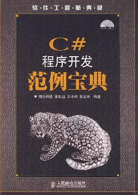 C#程序開發範例寶典 pdf epub mobi 電子書 下載