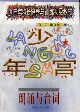 朗诵与台词 pdf epub mobi 电子书 下载