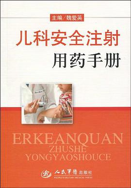 儿科安全注射用药手册 pdf epub mobi 电子书 下载