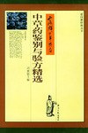 上海群力草药店中草药鉴别与验方精选 pdf epub mobi 下载