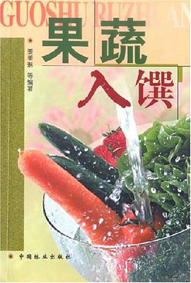 果蔬入馔 pdf epub mobi 电子书 下载
