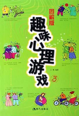趣味心理游戏3