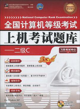 (2011)全國計算機等級考試上機考試題庫 pdf epub mobi 電子書 下載