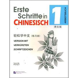 轻松学中文 pdf epub mobi 电子书 下载