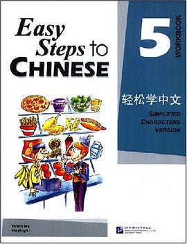 轻松学中文 pdf epub mobi 电子书 下载