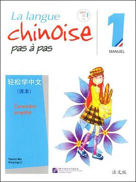 轻松学中文 pdf epub mobi 电子书 下载