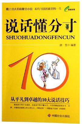 说话懂分寸 pdf epub mobi 电子书 下载