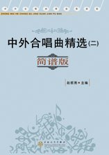 中外合唱曲精选 pdf epub mobi 电子书 下载