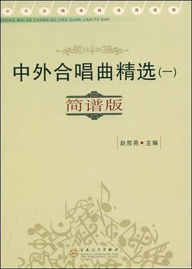 中外合唱曲精选 pdf epub mobi 电子书 下载