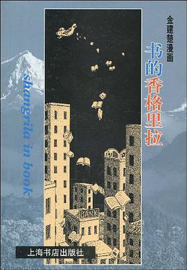 書的香格裏拉 pdf epub mobi 電子書 下載
