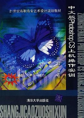 中文版Photoshop CS上机操作实训 pdf epub mobi 电子书 下载