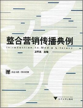 整合营销传播典例 pdf epub mobi 下载