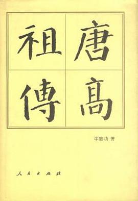 唐高祖传 pdf epub mobi 电子书 下载