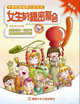 女生的秘密聚会-第四弹 pdf epub mobi 电子书 下载