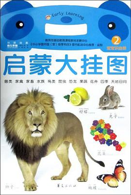 宝宝识自然-启蒙大挂图-2 pdf epub mobi 电子书 下载