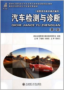 汽车检测与诊断 pdf epub mobi 电子书 下载
