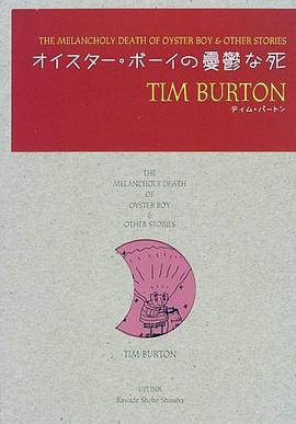 オイスター・ボーイの憂鬱な死 pdf epub mobi 电子书 下载
