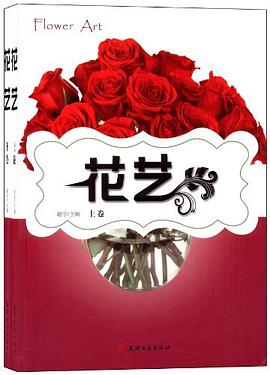 花艺 pdf epub mobi 电子书 下载