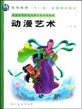动漫艺术 pdf epub mobi 电子书 下载