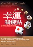 幸運關鍵點-世界頂尖賭王的成功智慧 pdf epub mobi 电子书 下载