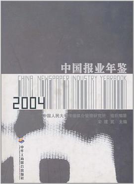 中国报业年鉴2004